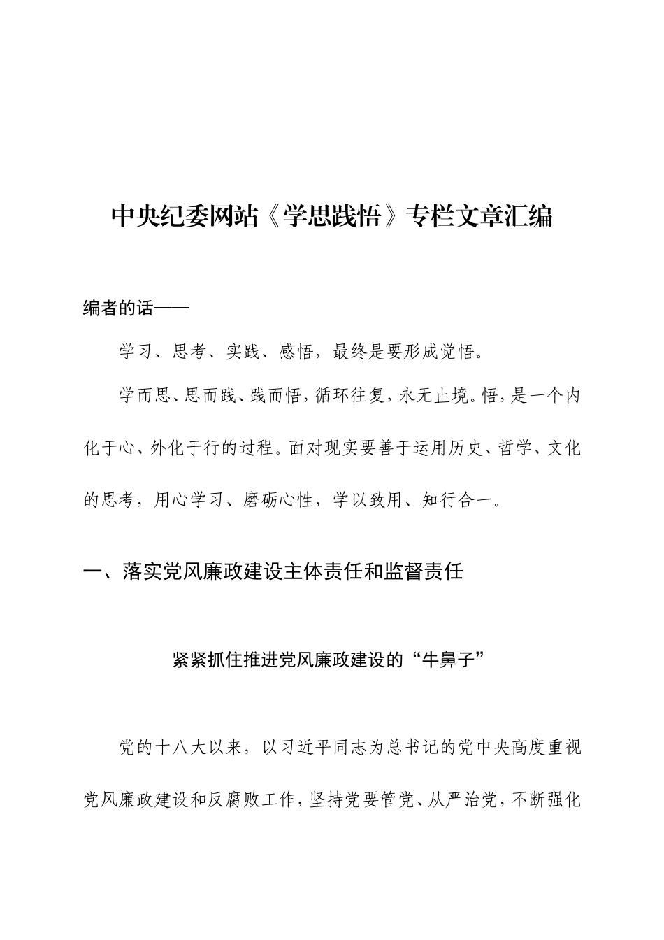 （12万字！）述职述廉述德报告汇编.doc_第1页