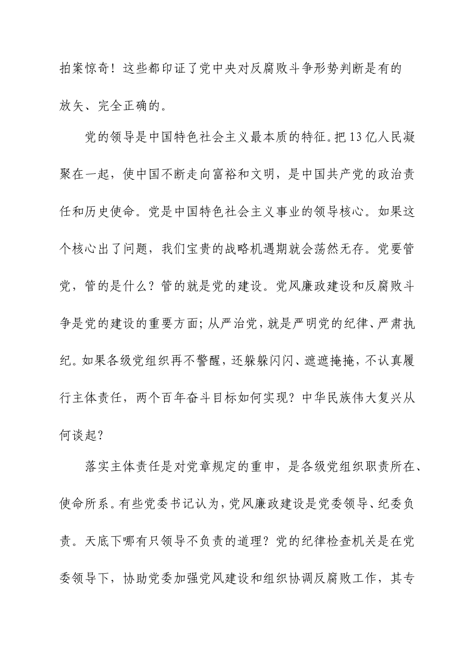 （12万字！）述职述廉述德报告汇编.doc_第3页