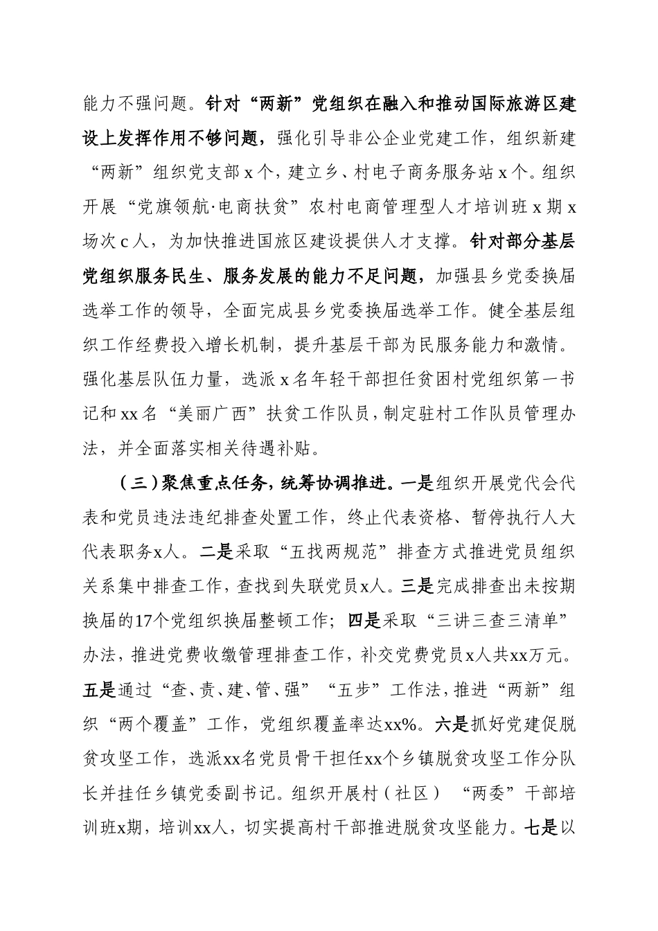 （12万字！）书记抓基层党建工作述职报告汇编.doc_第2页