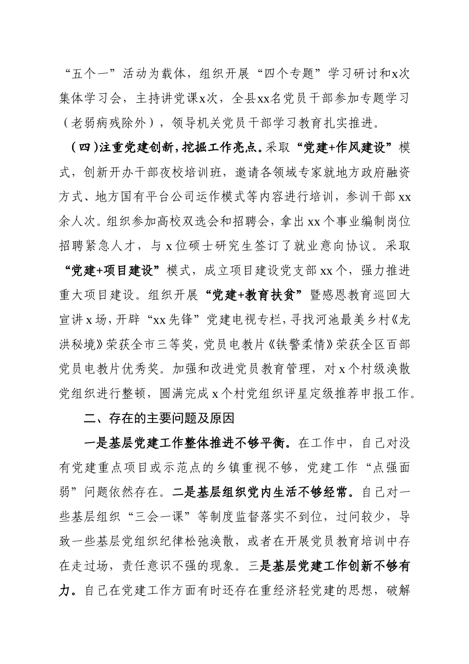 （12万字！）书记抓基层党建工作述职报告汇编.doc_第3页