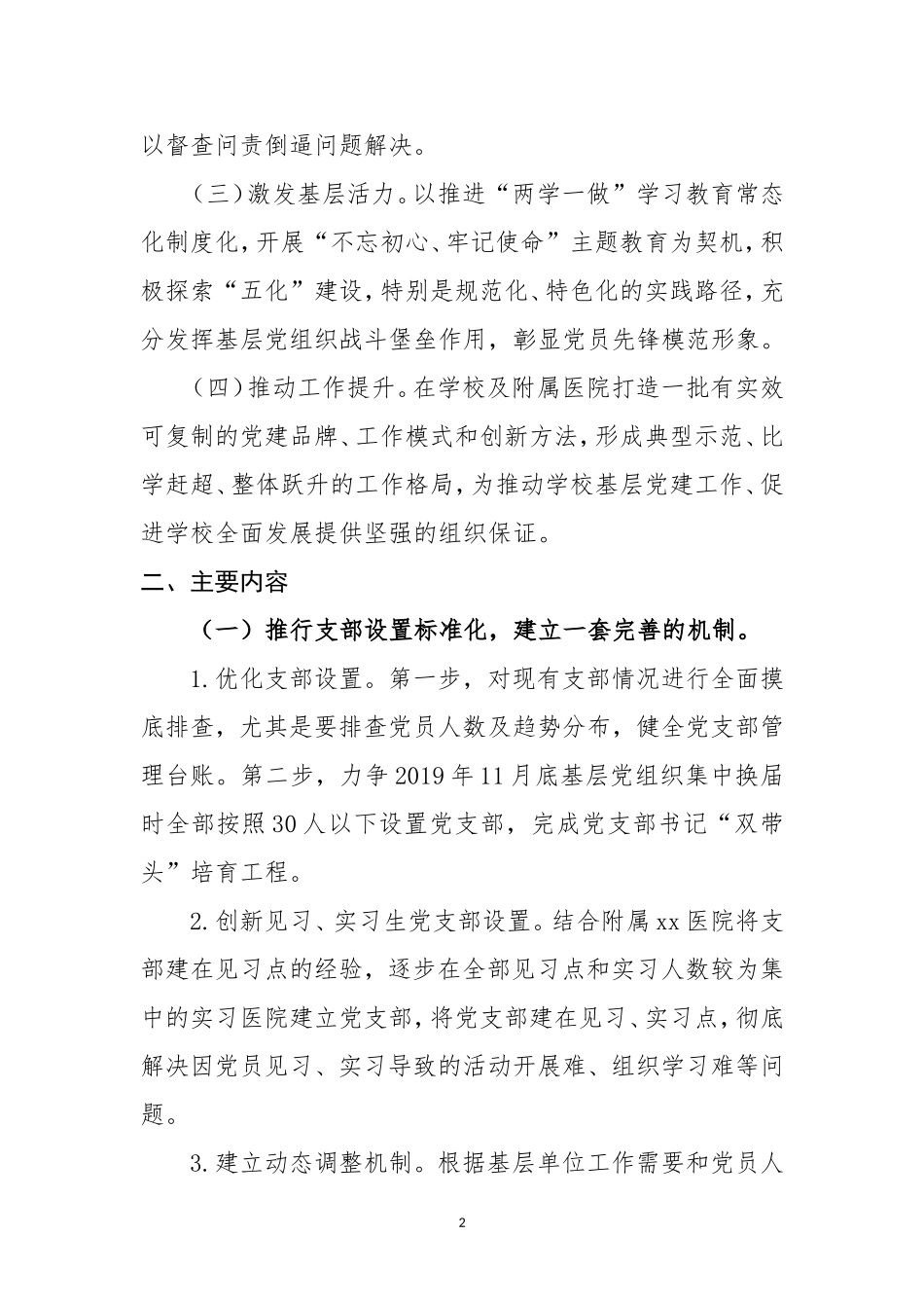 202×年基层党支部“五化”建设实施方案.doc_第2页