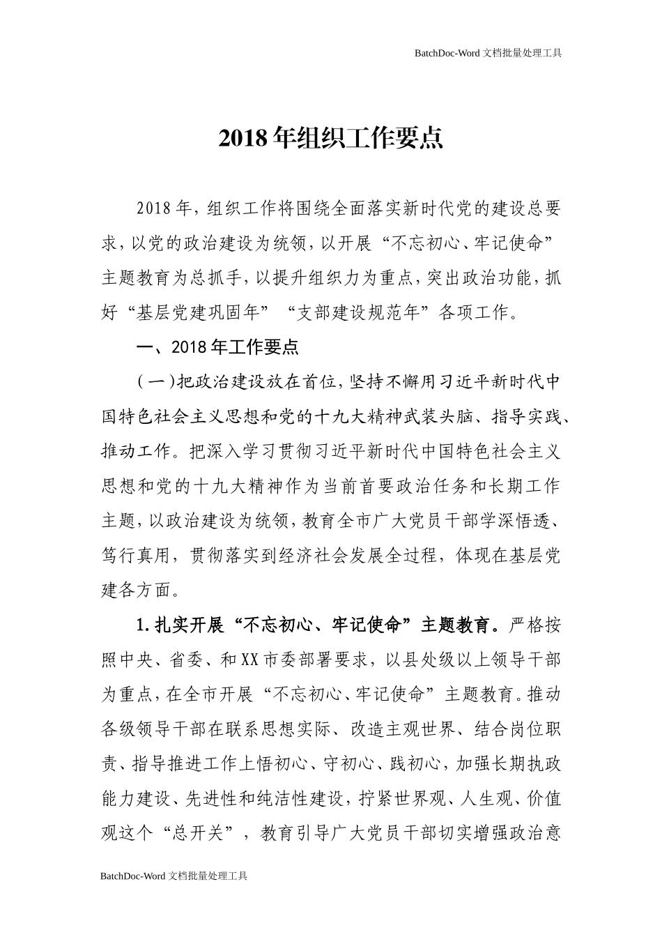 202×年组织工作要点.doc_第1页