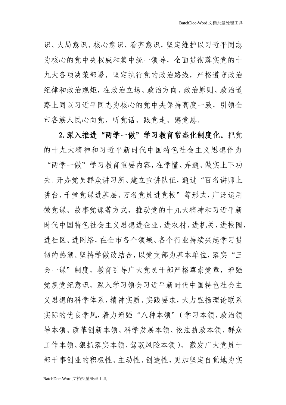 202×年组织工作要点.doc_第2页