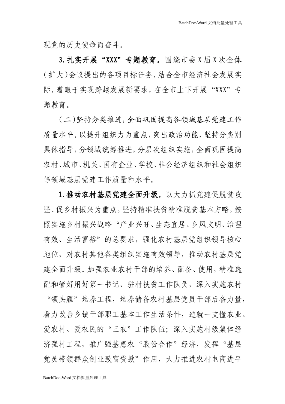 202×年组织工作要点.doc_第3页