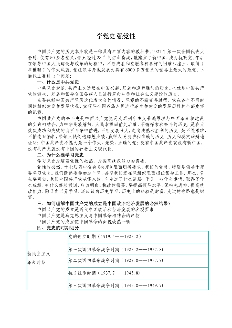 党史党课教案.doc_第1页