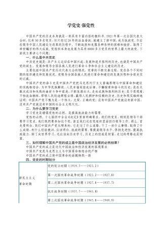 党史党课教案.doc