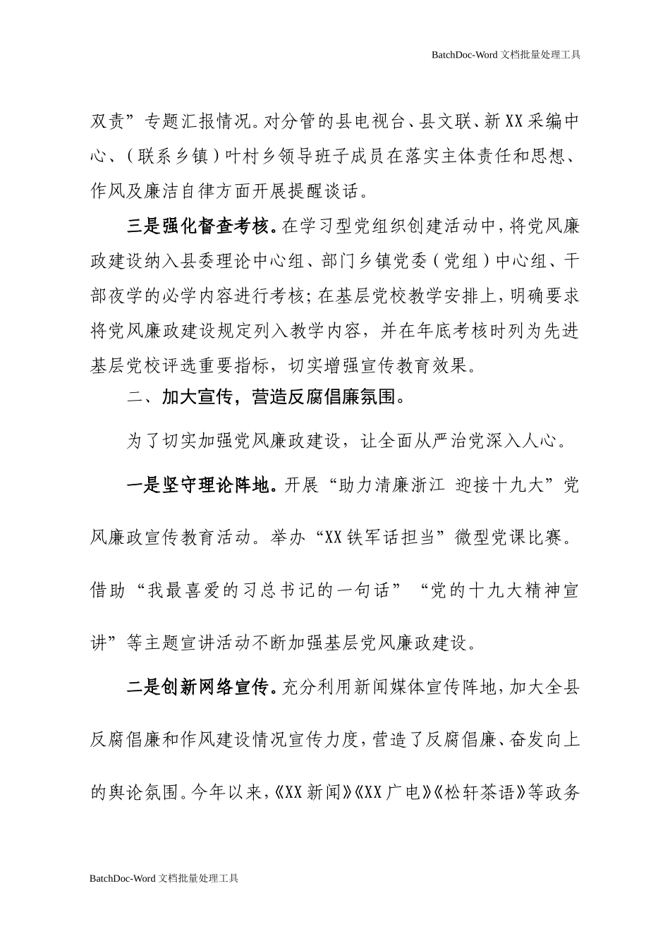 202×年度落实党风廉政建设责任制工作总结及202×党风廉政责任制检查全套资料.doc_第2页