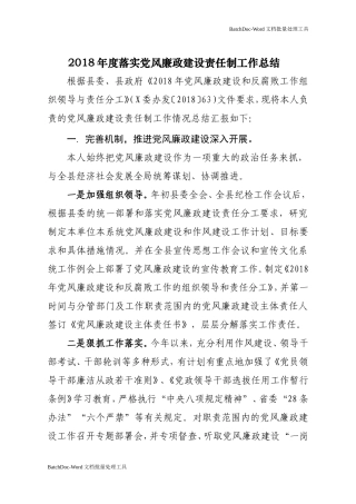 202×年度落实党风廉政建设责任制工作总结及202×党风廉政责任制检查全套资料.doc