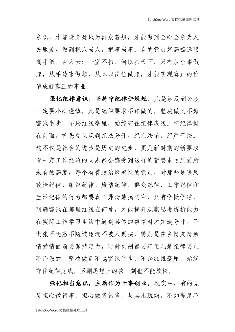 强化“五种意识”争做合格党员.docx_第3页