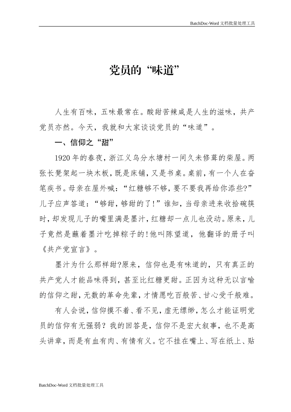 两学一做常态化制度化党课汇编.doc_第3页