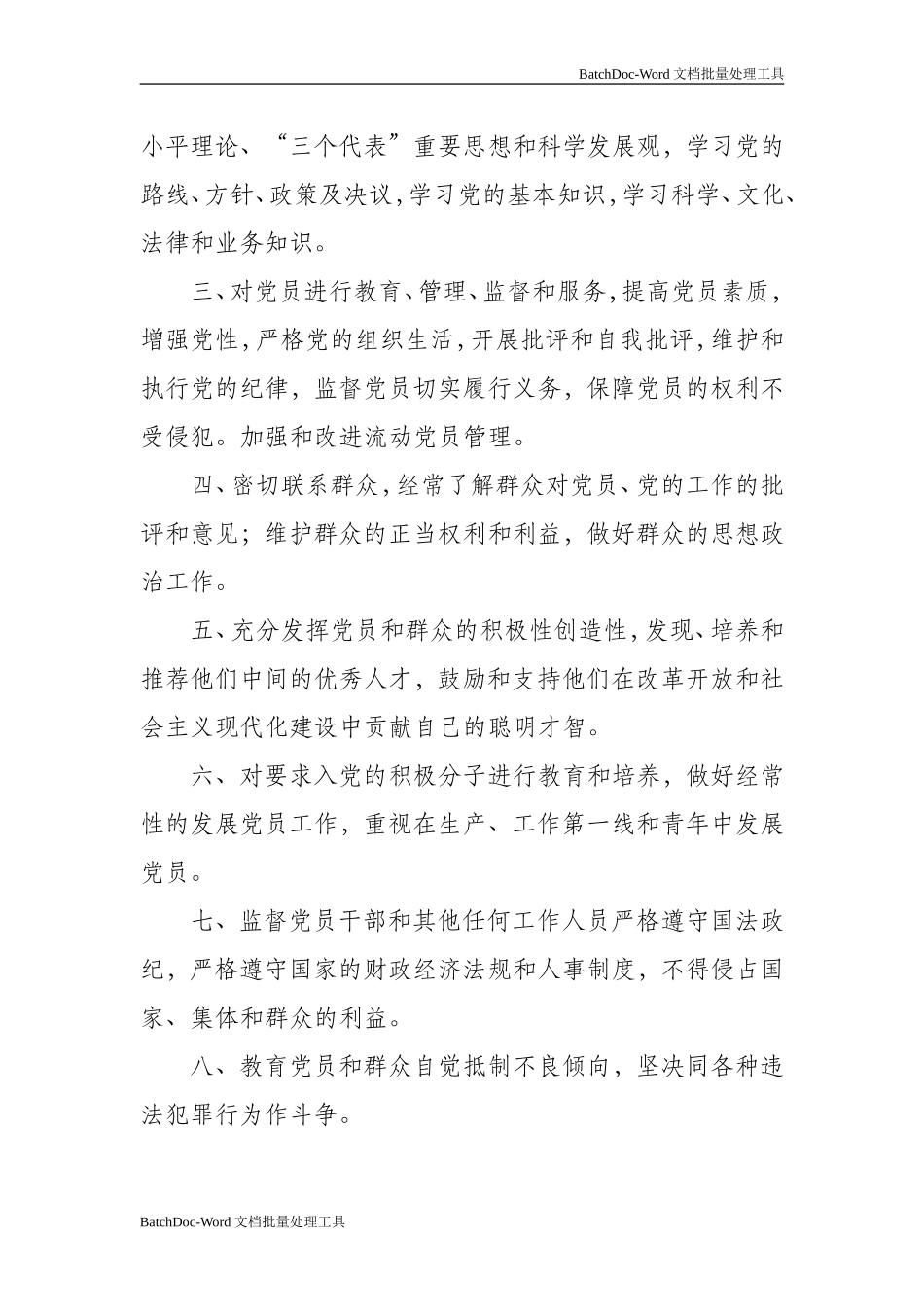 党支部基本制度汇编.doc_第3页