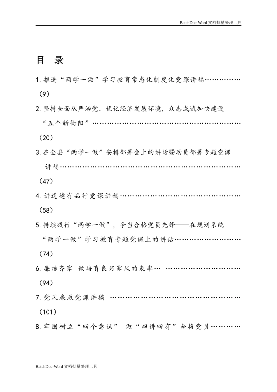 党课讲稿100篇.docx_第2页