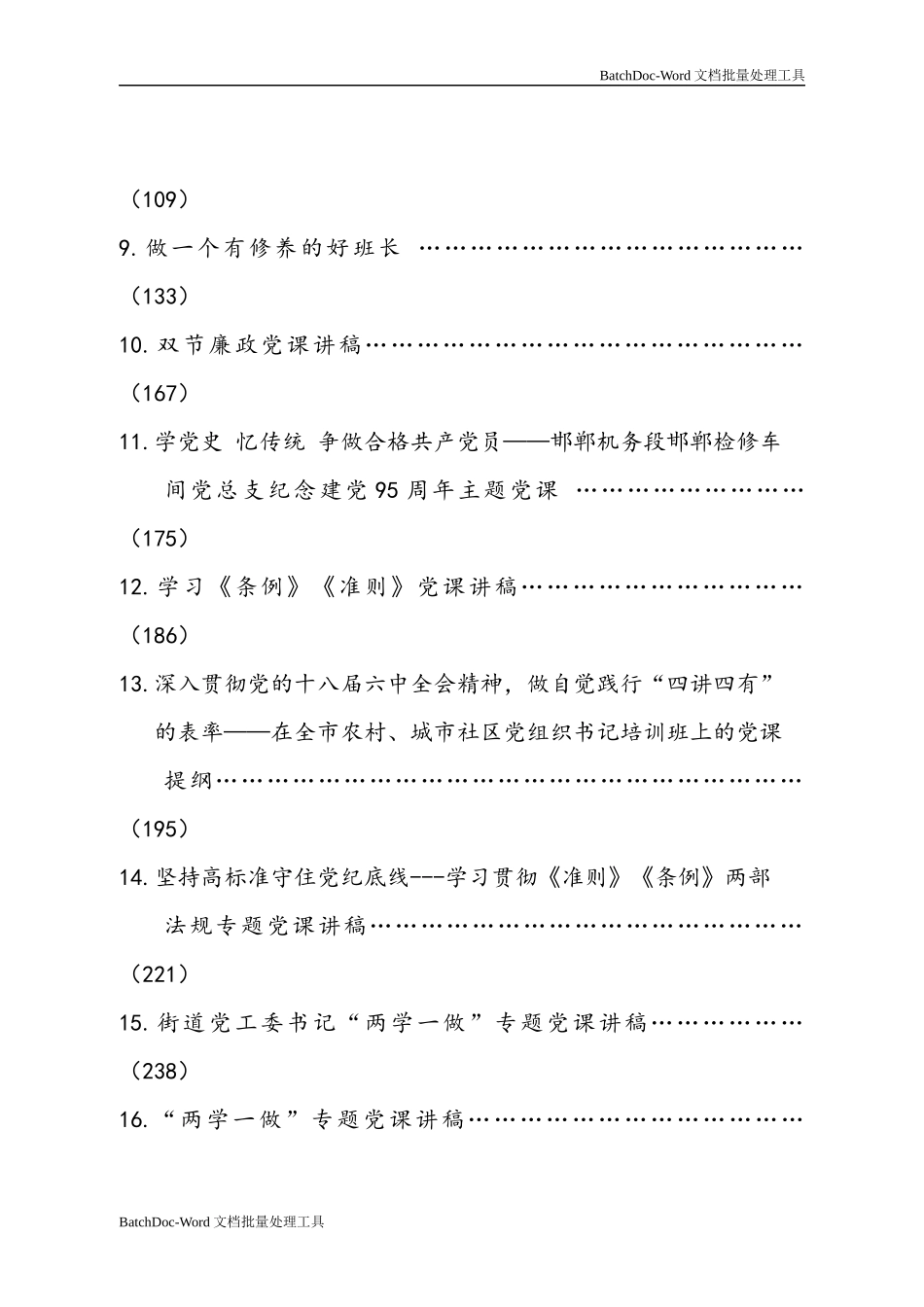 党课讲稿100篇.docx_第3页