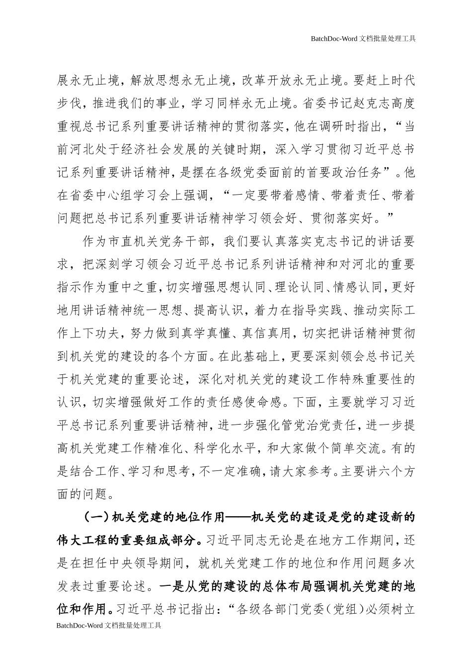 xxx市直机关党务干部培训班（定稿）1.doc_第2页