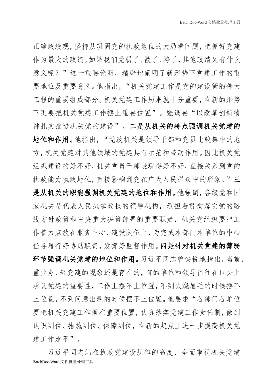 xxx市直机关党务干部培训班（定稿）1.doc_第3页