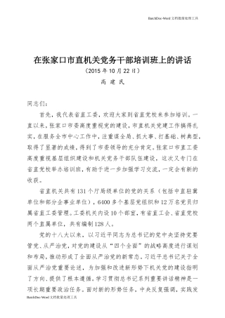 xxx市直机关党务干部培训班（定稿）1.doc