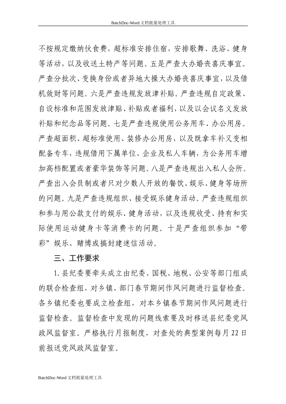 202×年春节期间开展作风问题监督检查工作方案通知.doc_第3页