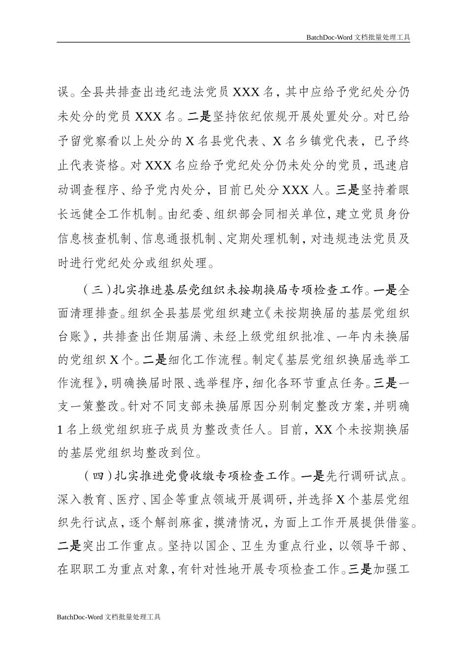 基层党建七项重点工作情况汇报.doc_第2页