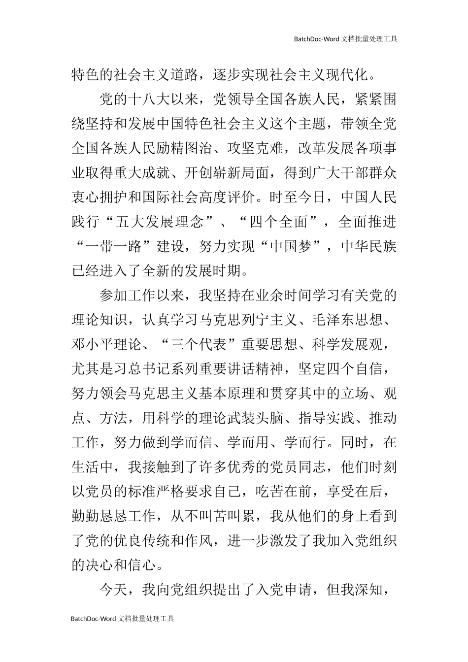 入党申请书202×.docx_第2页