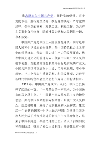 入党申请书202×.docx