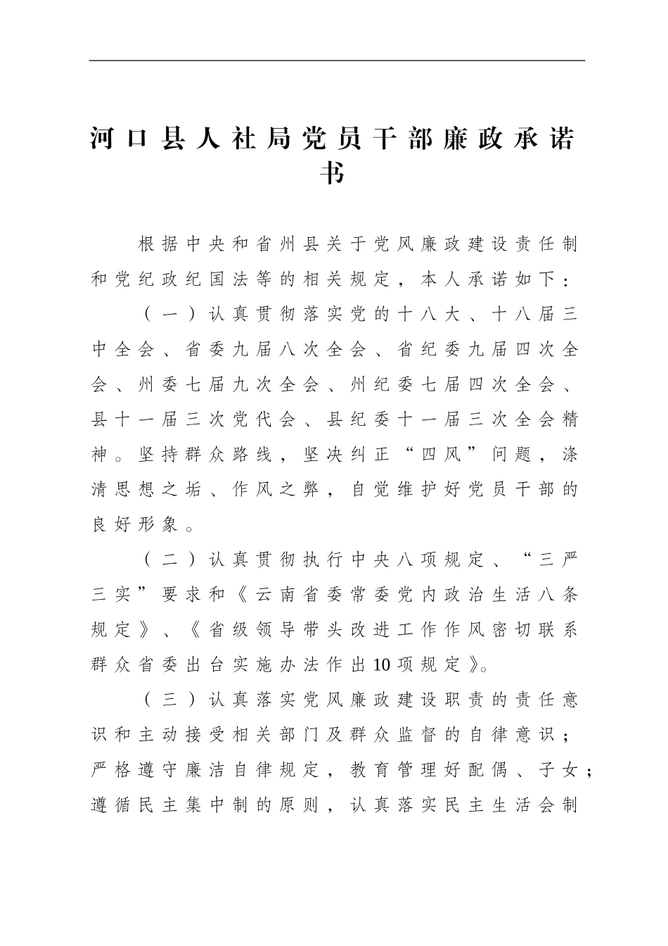 党员干部廉政承诺书.doc_第1页
