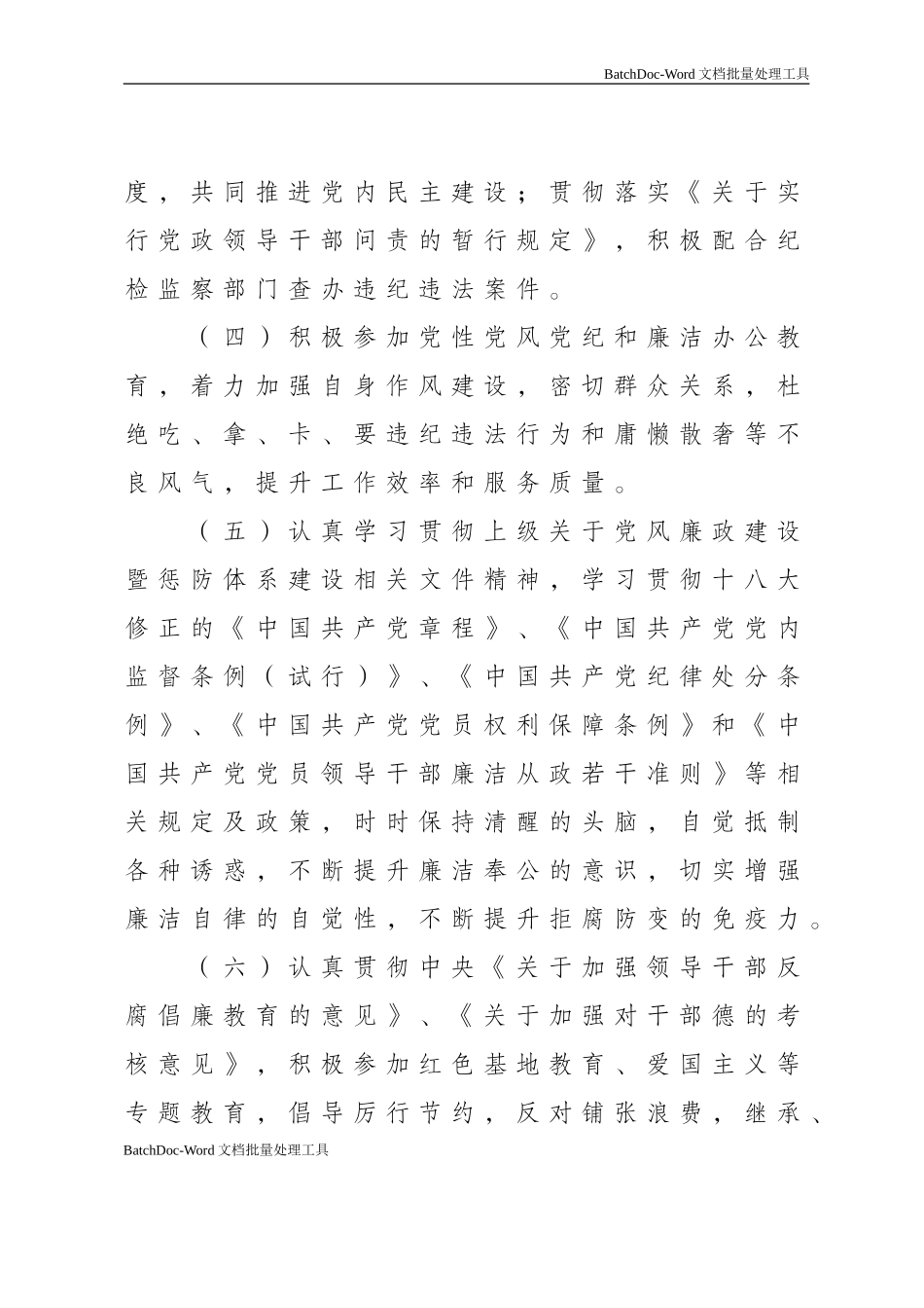 党员干部廉政承诺书.doc_第2页