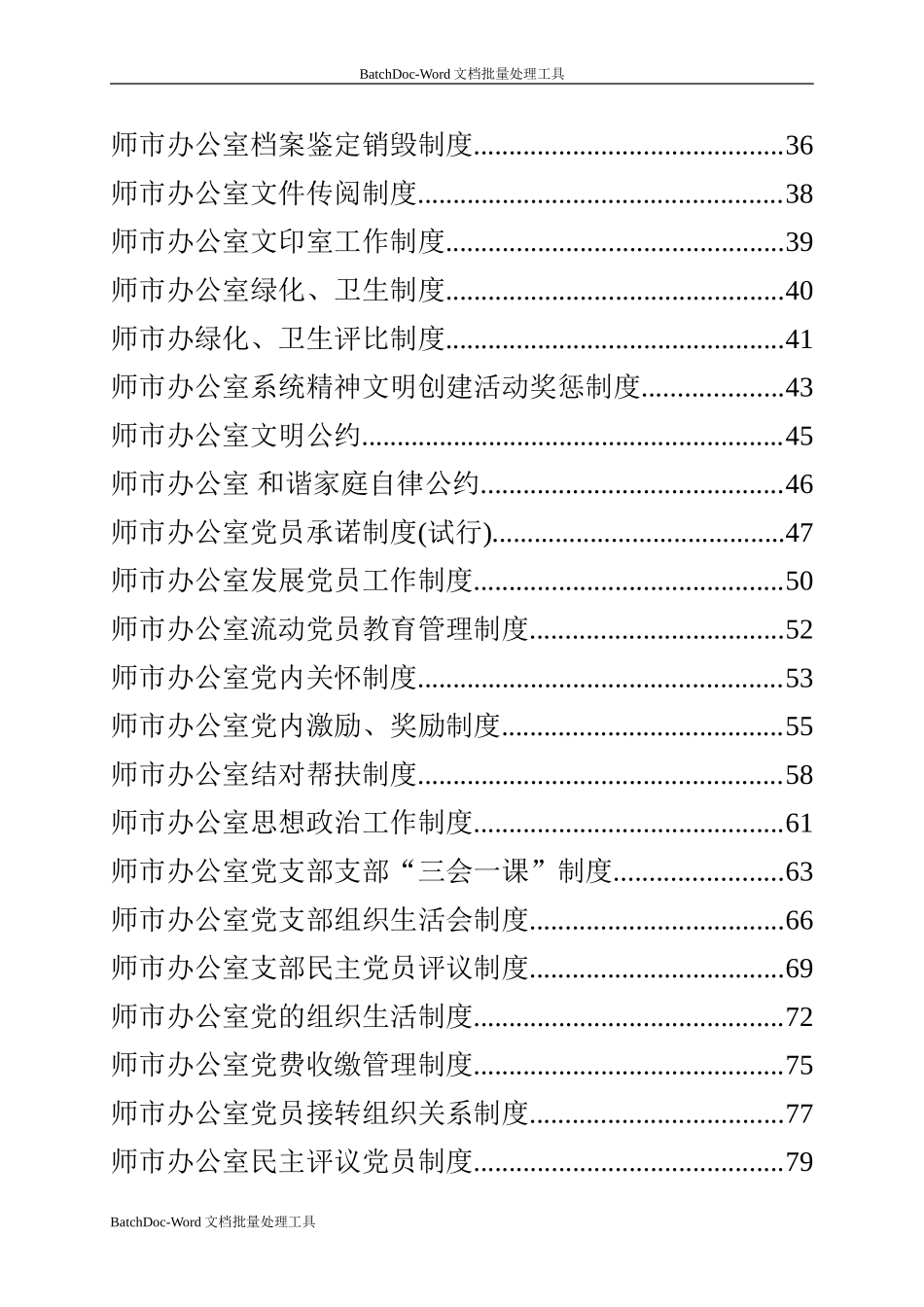 师市办制度汇编2012.10.17 (1).doc_第2页
