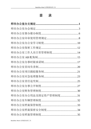 师市办制度汇编2012.10.17 (1).doc