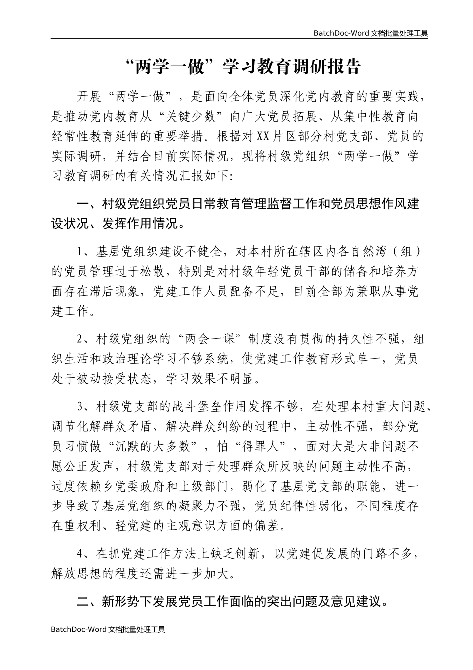 “两学一做”学习教育专题调研报告.doc_第1页