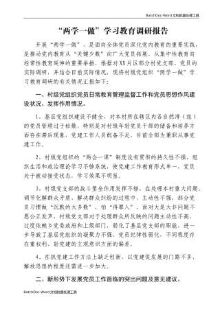 “两学一做”学习教育专题调研报告.doc