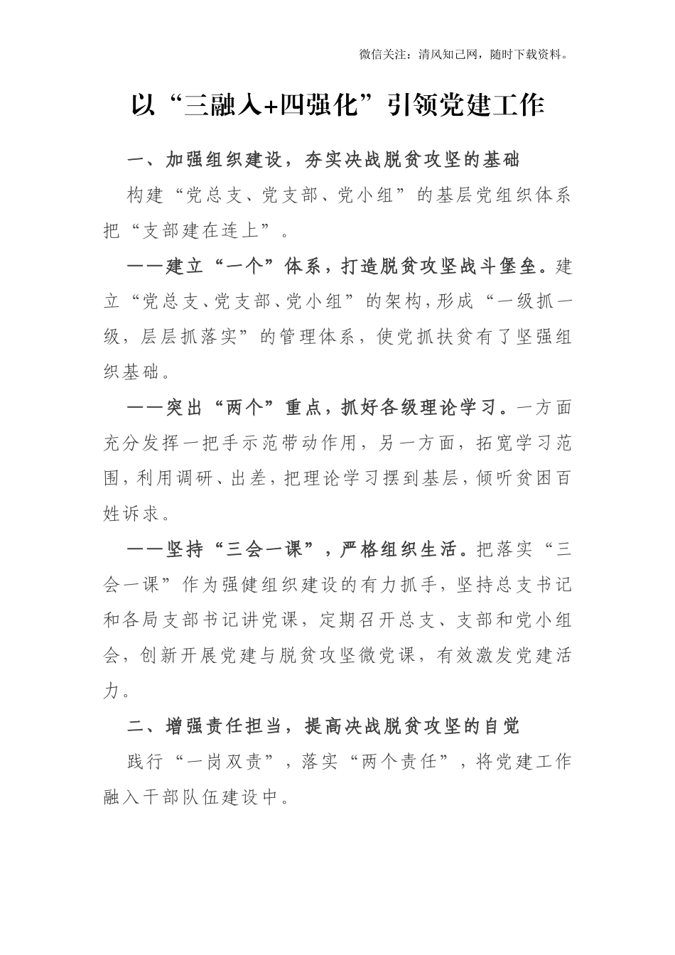 创新工作方法引领党建工作.doc_第1页