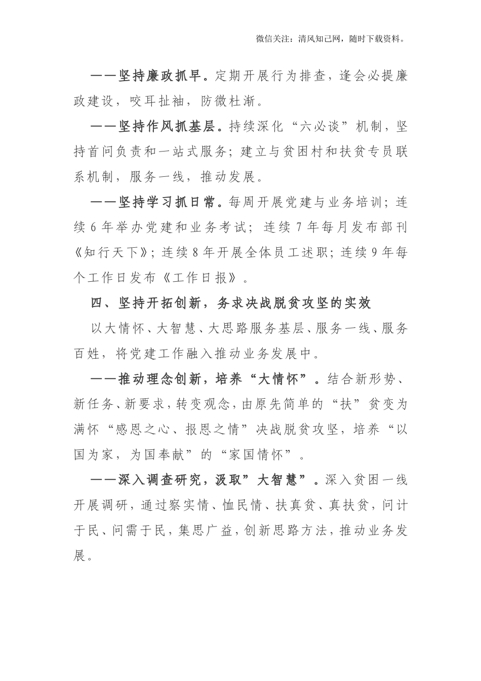 创新工作方法引领党建工作.doc_第3页