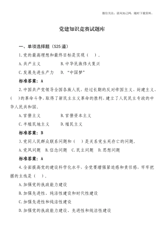 党建知识竞赛题库.doc