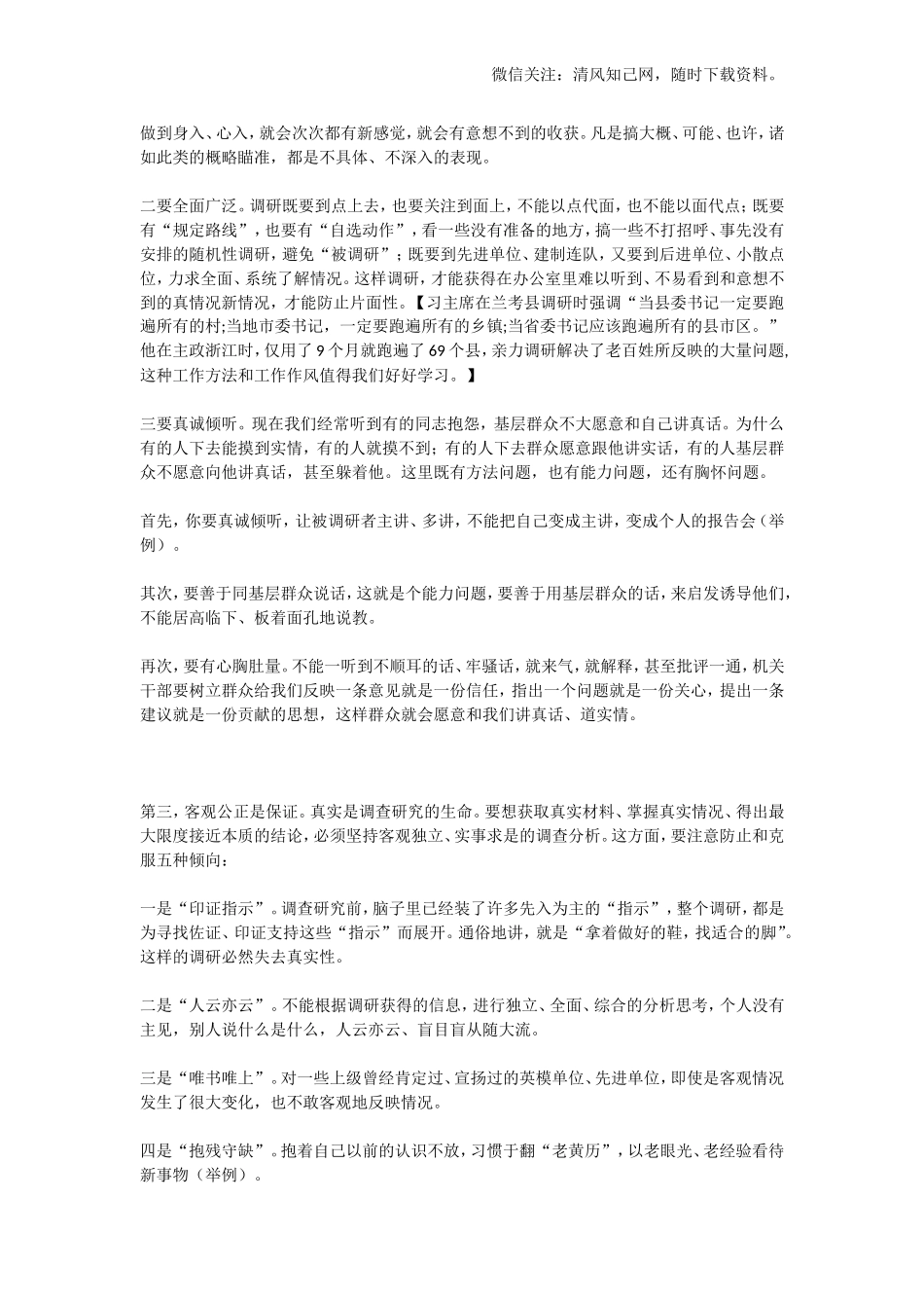 称职机关干部必备四种能力，缺一.doc_第2页