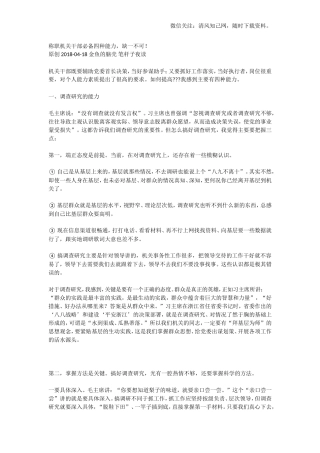 称职机关干部必备四种能力，缺一.doc