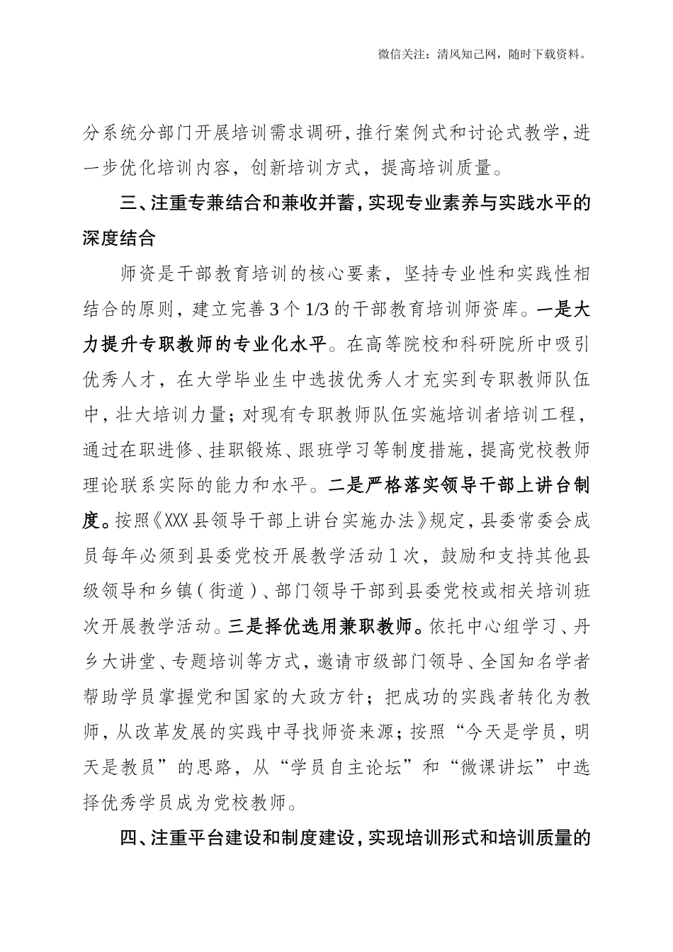 党的建设制度改革小组关于干部教育培训工作有关情况汇报.doc_第3页