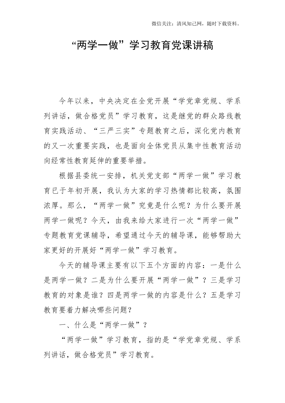 党课讲稿大全.docx_第2页