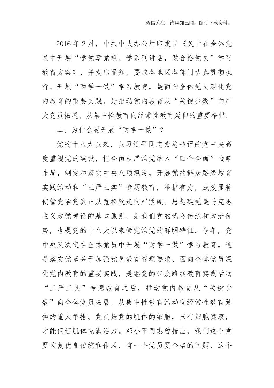 党课讲稿大全.docx_第3页