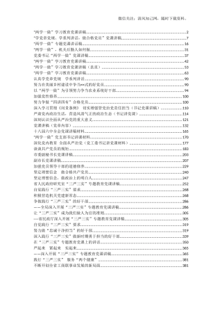 党课讲稿大全.docx