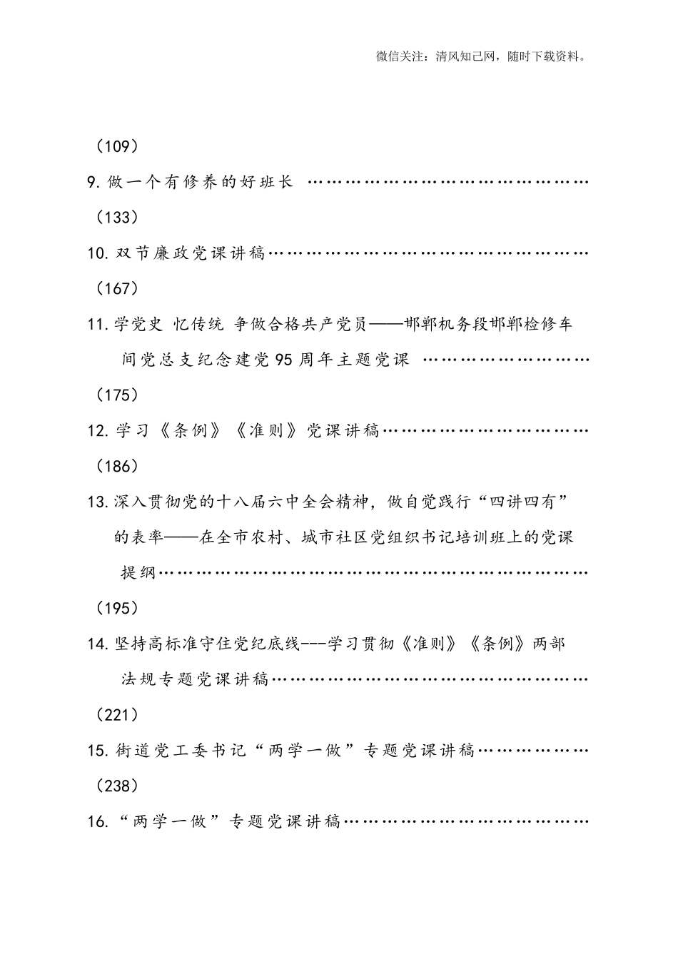 党课讲稿参考（110篇）_第3页