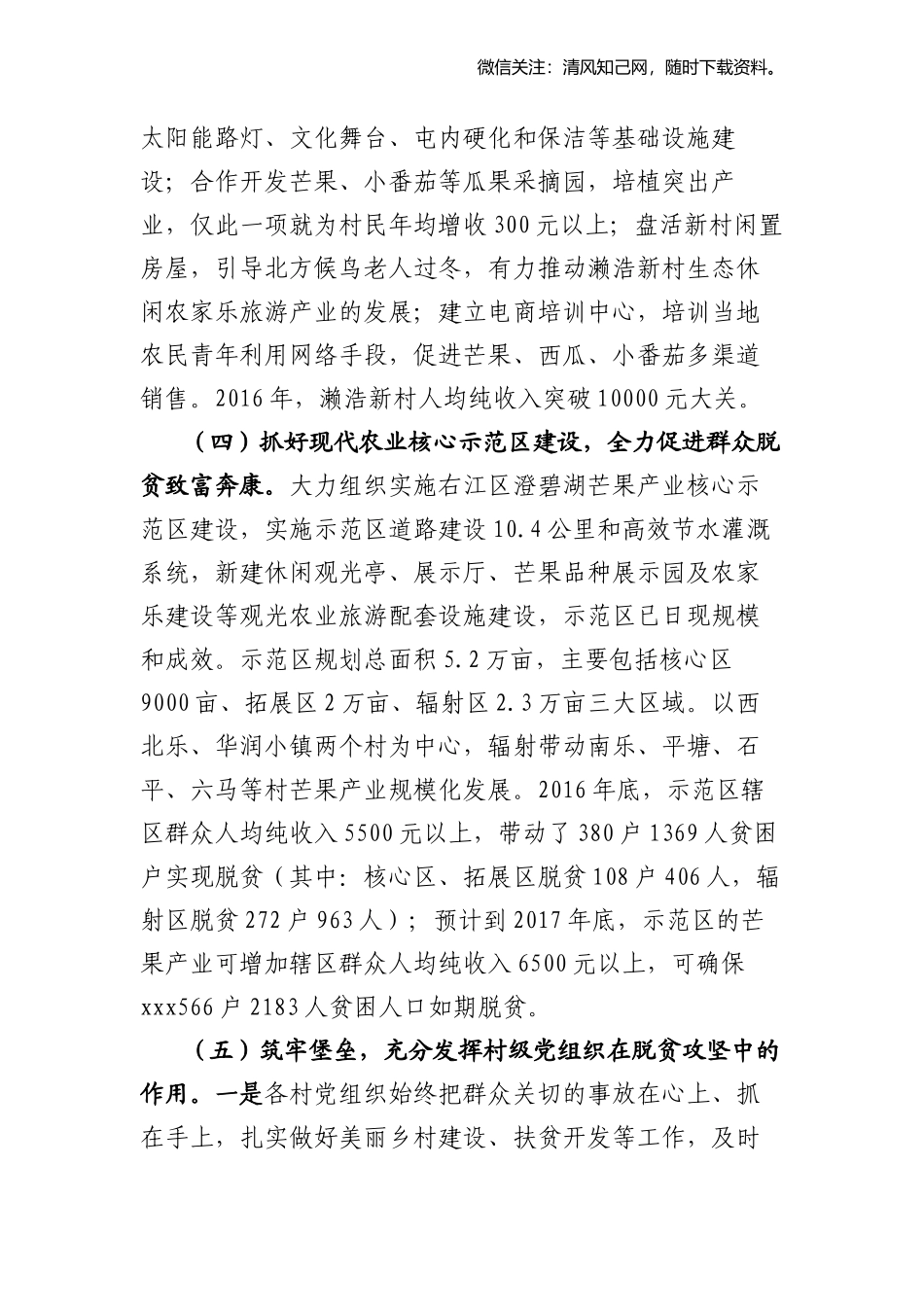 X镇抓党建促脱贫攻坚工作情况汇报.docx_第3页