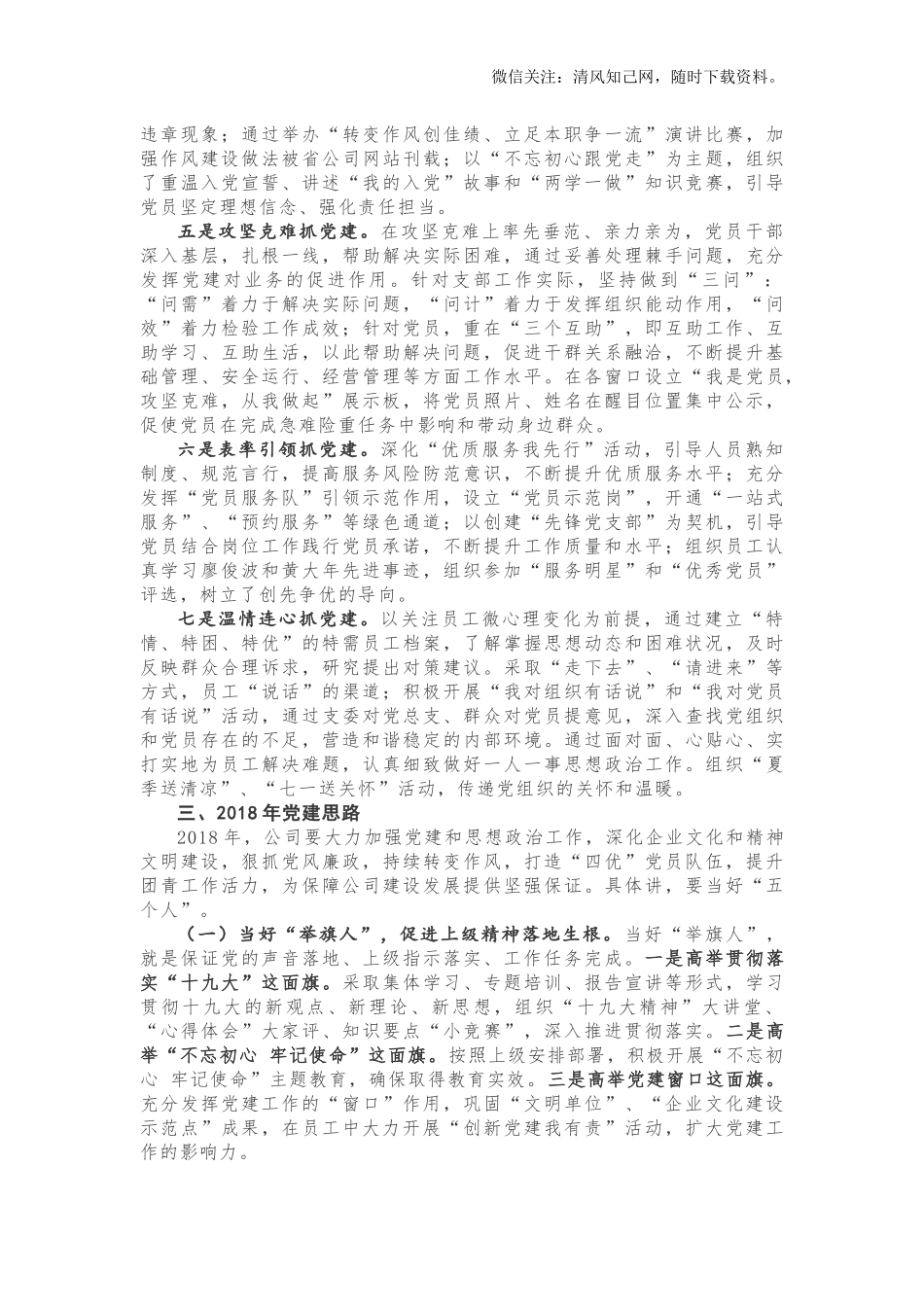 党建工作汇报提纲.docx_第2页
