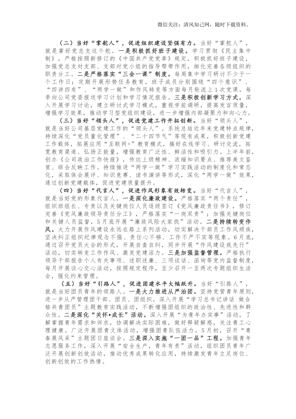 党建工作汇报提纲.docx_第3页