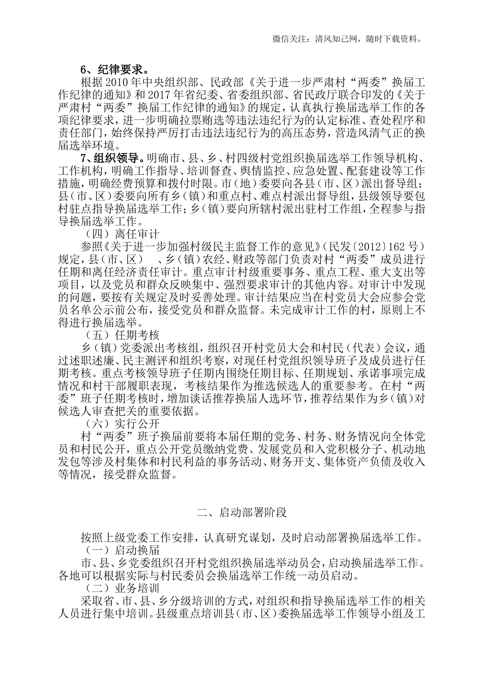 村两委换届指导手册.doc_第3页