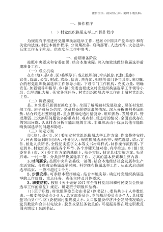 村两委换届指导手册.doc