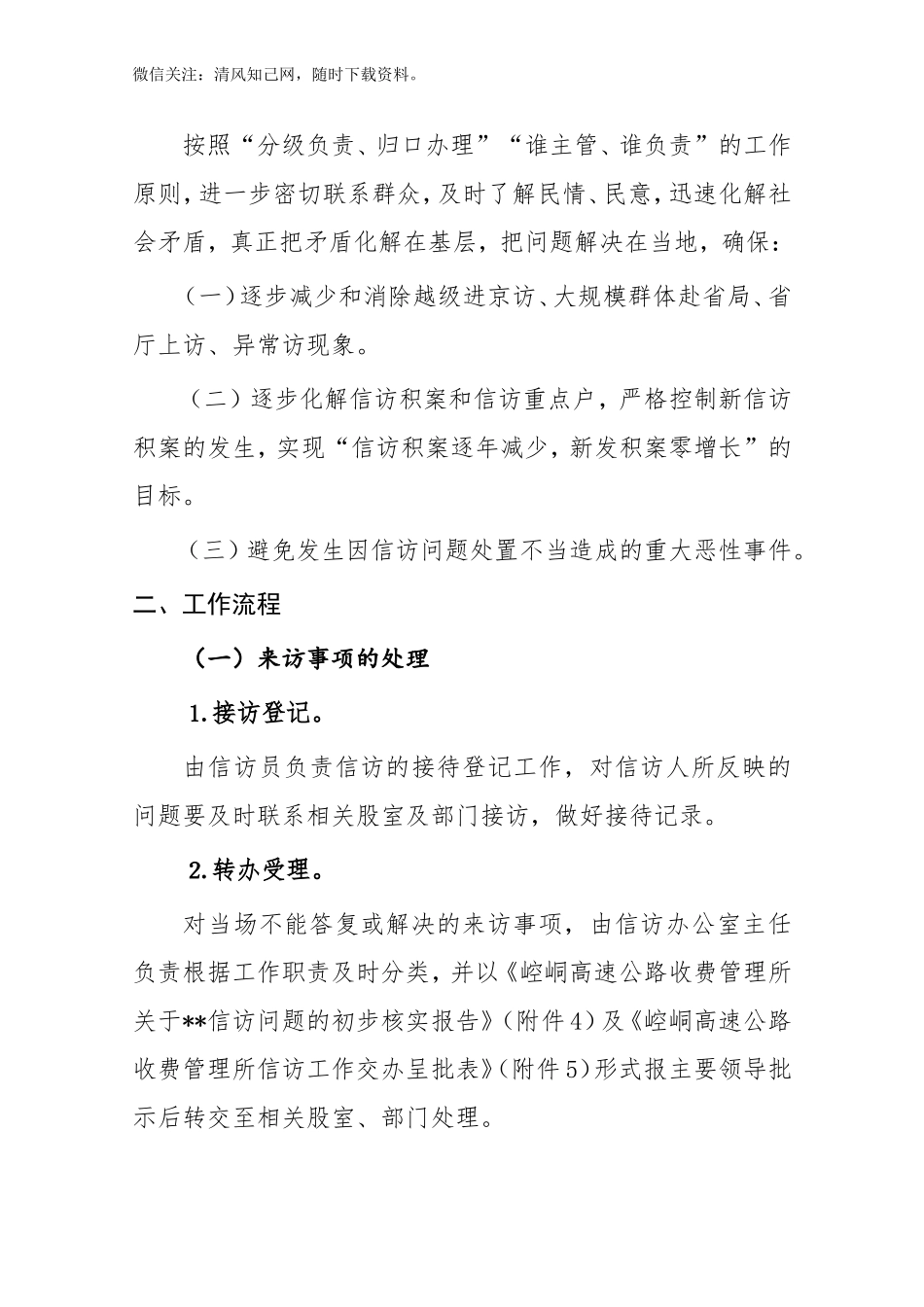 关于进一步加强信访工作流程的通知.doc_第2页
