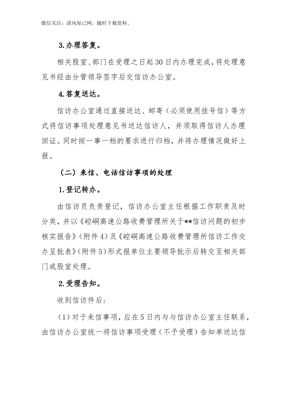 关于进一步加强信访工作流程的通知.doc_第3页