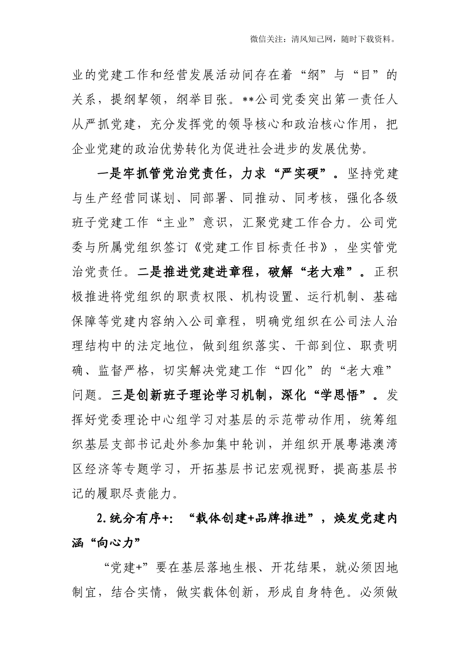 国有企业专项调研汇报材料.docx_第2页