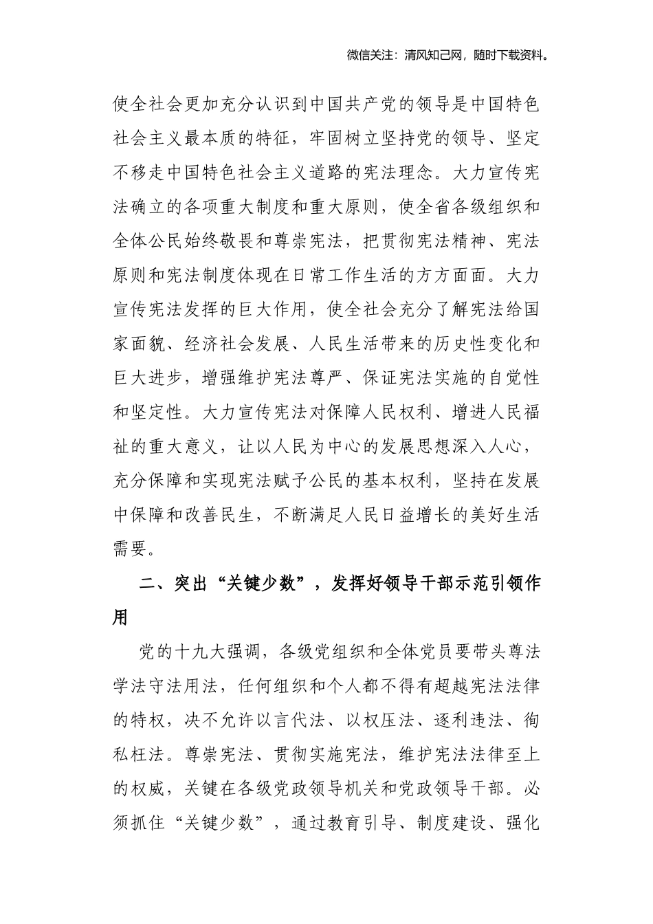尊崇宪法地位 维护宪法权威.docx_第2页