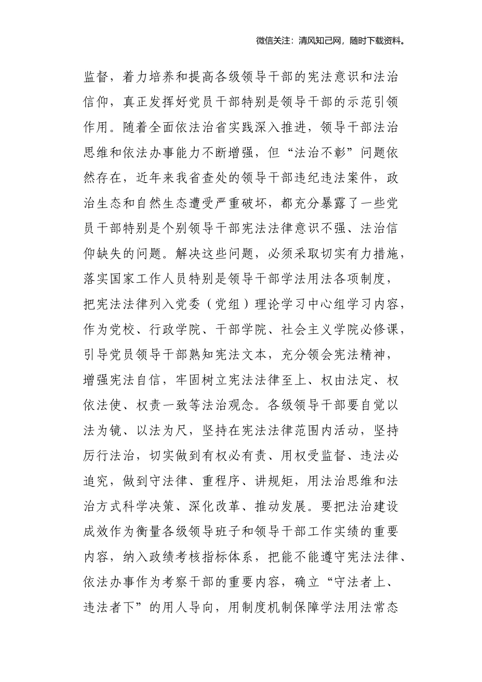 尊崇宪法地位 维护宪法权威.docx_第3页